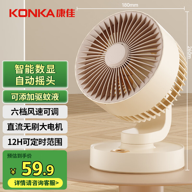 康佳（KONKA）小风扇空气循环扇家用台式摇头桌面电风扇usb小型轻音对流换气扇香薰驱蚊风扇办公室学生宿舍电扇 【左右自动摇头】插电基础款