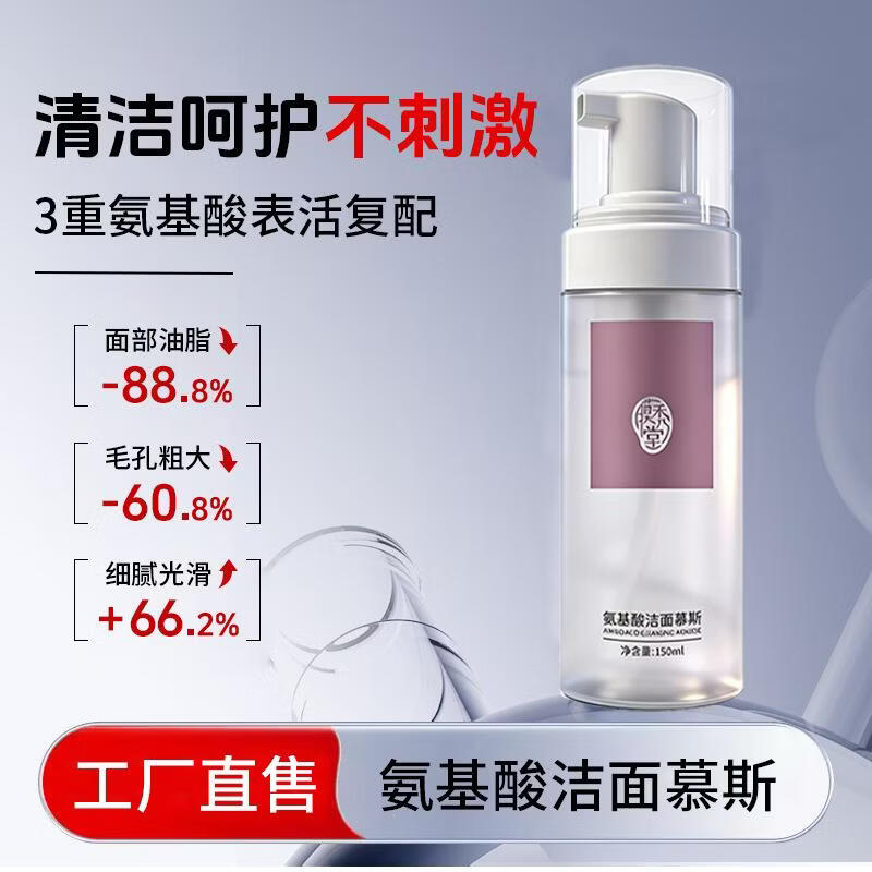 膜秀堂氨基酸洁面慕斯深层清洁泡沫清爽控油收紧毛孔祛痘黑头保湿洗面奶 100g 膜秀堂氨基酸洁面乳(