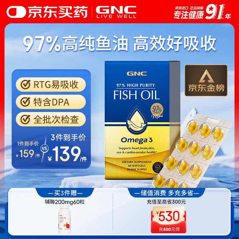 GNC健安喜97%高纯度epa鱼油omega3非鱼肝油鱼油母亲节送礼dha60粒/盒