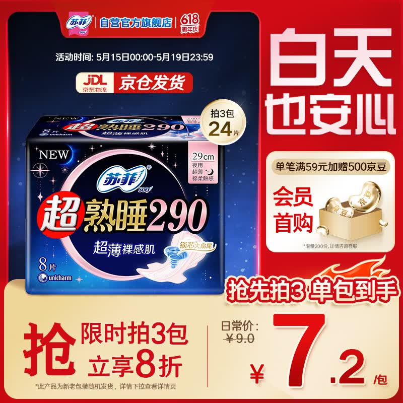 苏菲超熟睡超薄裸感肌夜用卫生巾29cm8片量多无感防漏姨妈巾自营官方