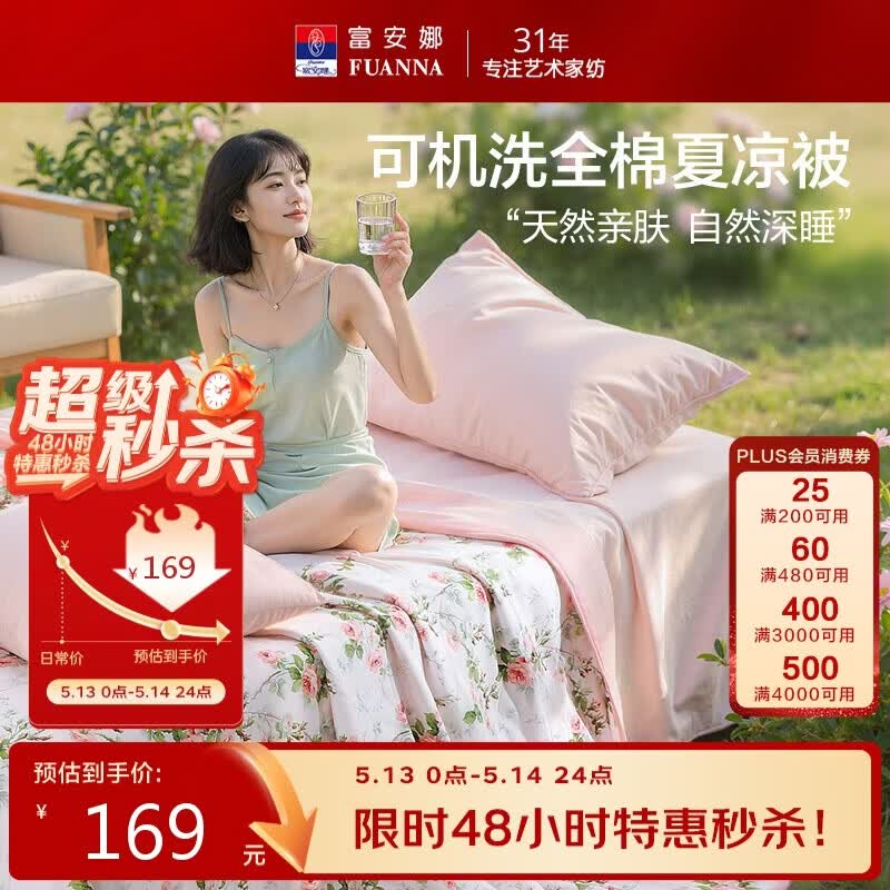 富安娜全棉空调被 可机洗夏凉被子夏季 双人薄被纯棉纤维被芯1.8×2米床