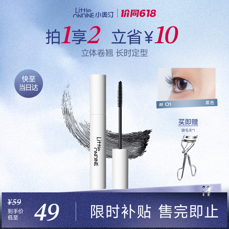 小奥汀（littleondine）记忆卷翘睫毛打底膏5g自然卷翘纤长打底持久定型不易晕染浓密
