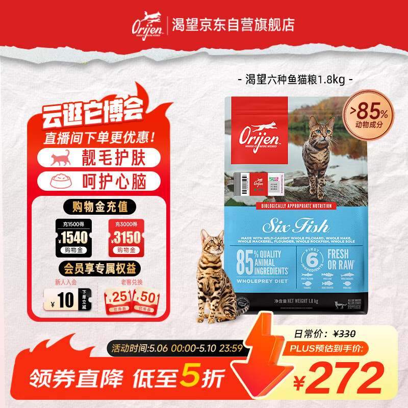 Orijen渴望猫粮 成猫幼猫粮 六种鱼肉无谷全价通用进口1.8kg效期26/11