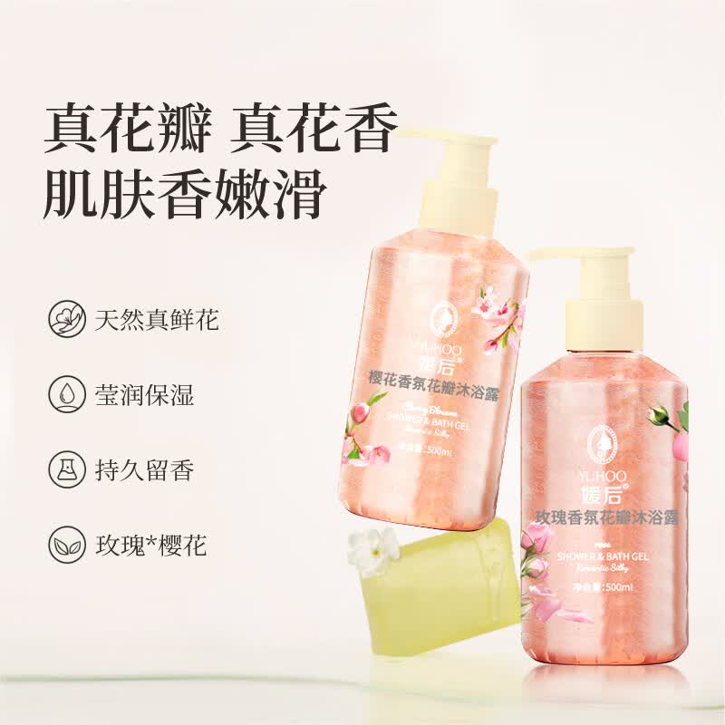 YUHOO玫瑰樱花花瓣持久留香沐浴露滋润保湿樱花男女通用沐浴露 樱花花瓣护理500ml【金榜】 1瓶