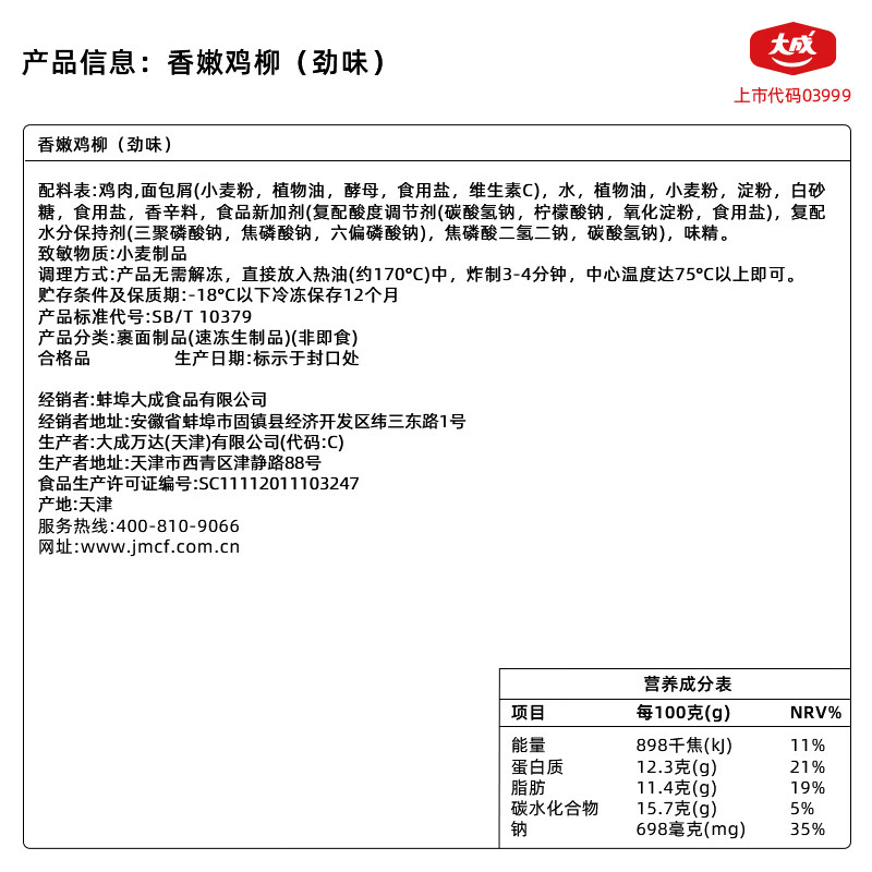 大成香嫩鸡柳无骨鸡柳早餐半成品手抓饼汉堡鸡肉空气炸锅鸡柳油炸鸡柳 无骨香嫩鸡柳500g*1【尝鲜首选】