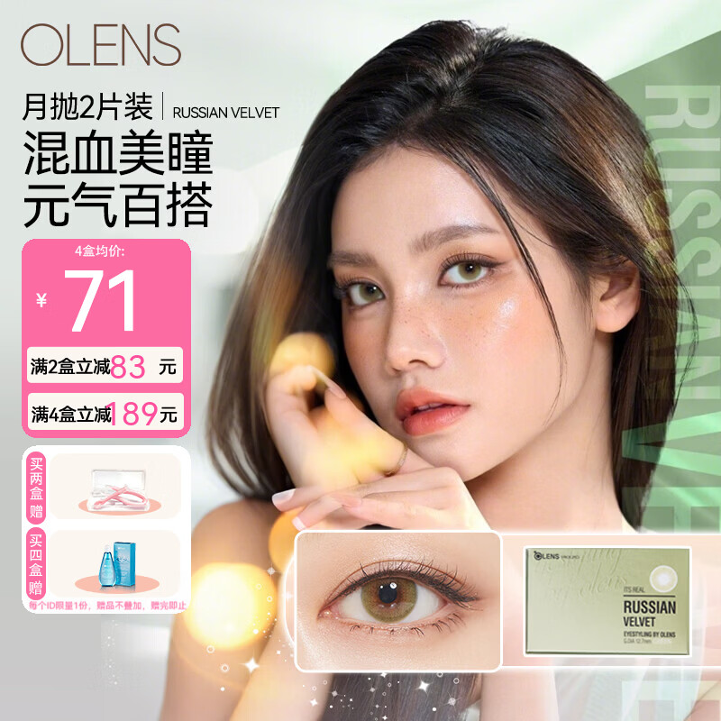 olens月抛韩国原装进口RUSSIAN VELVET美瞳隐形眼镜2片 香港直邮 GREEN 极光绿 750度 京东折扣/优惠券