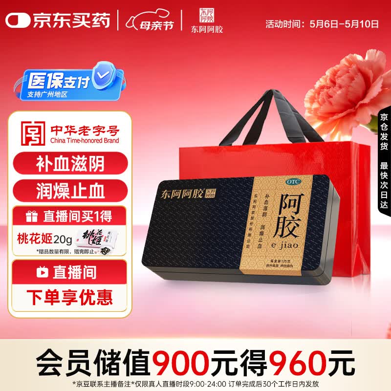 东阿阿胶金标阿胶 125g/盒 补血滋阴 润燥 止血 用于血虚萎黄 眩晕心悸 心烦不眠 肺燥咳嗽 母亲节礼物