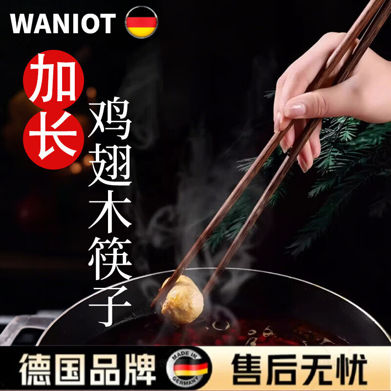 WANIOT德国加长筷子防烫捞面吃火锅用油炸加长加粗炸油条东西的公筷家用 红檀木42cm*2+32cm*2