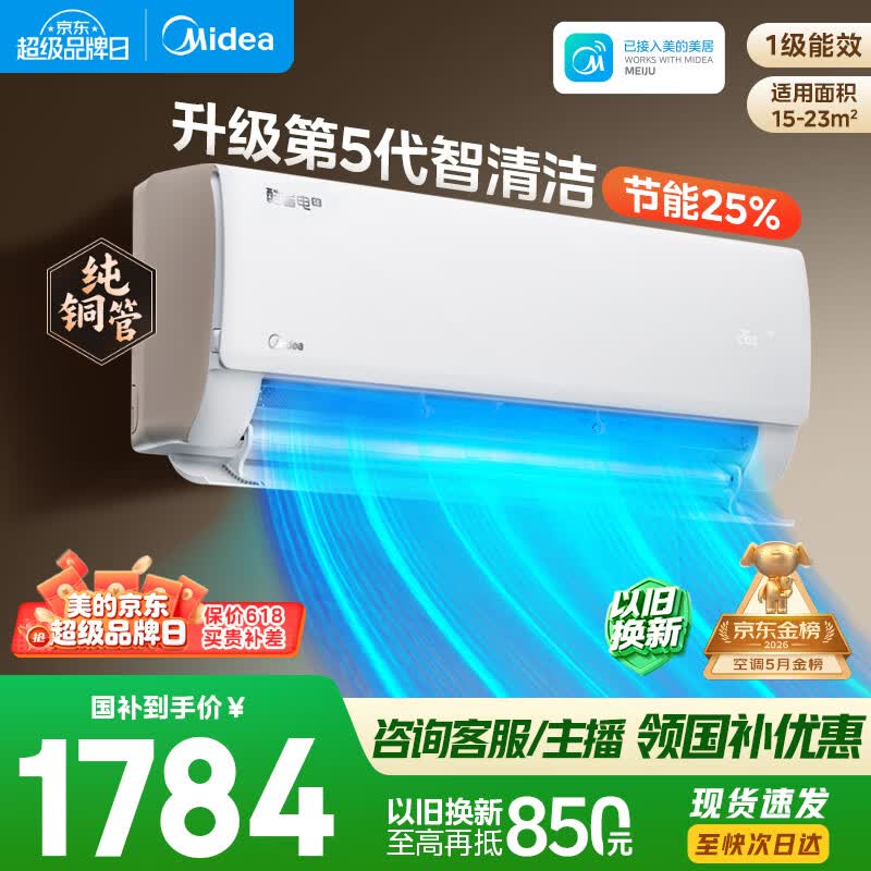 美的空调 酷省电大1.5匹 新一级能效 纯铜管卧室变频冷暖壁挂式空调挂机国家补贴
