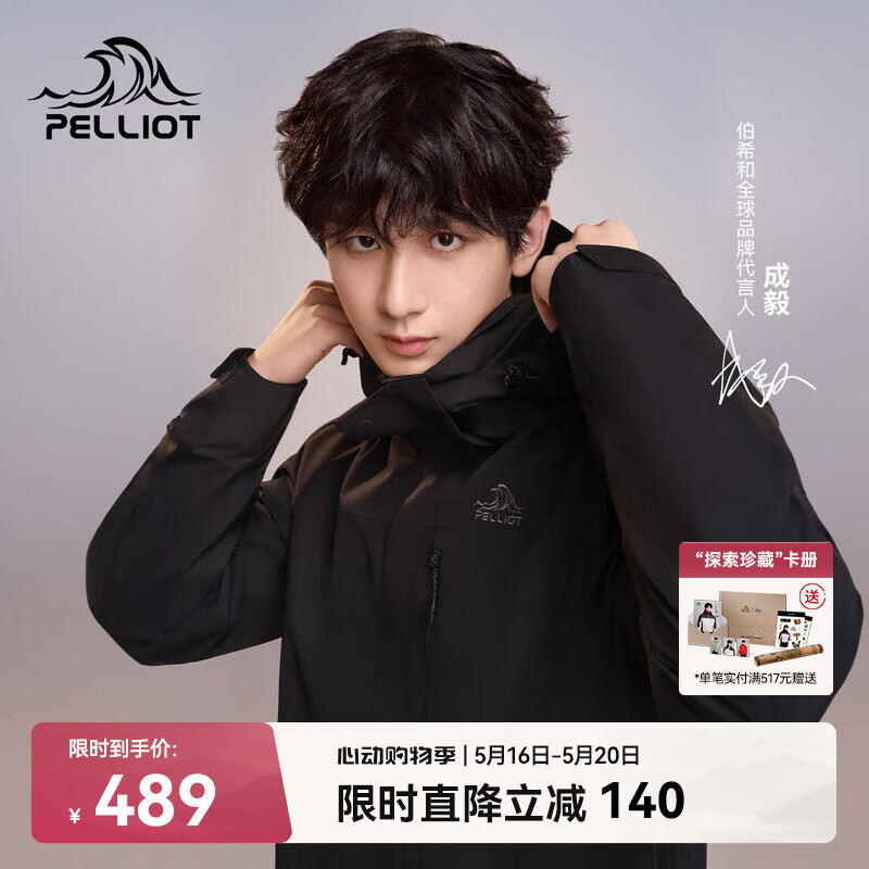 伯希和（Pelliot）【山野经典2.0】冲锋衣三合一春秋男女户外防风外套11340105黑L