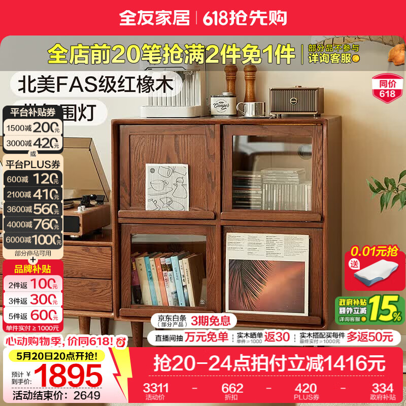 全友家居原木风北美红橡木实木斗柜客厅家用小户型收纳储物展示边柜子 【胡桃色|红橡木】四翻门边柜