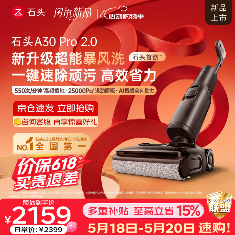 石头（roborock）【价保618】A30 Pro2.0洗地机【AI全向助力】25kPa吸力0缠毛95℃除菌超薄躺平自动清洗吸拖一体 [重磅上新】A30Pro 2.0