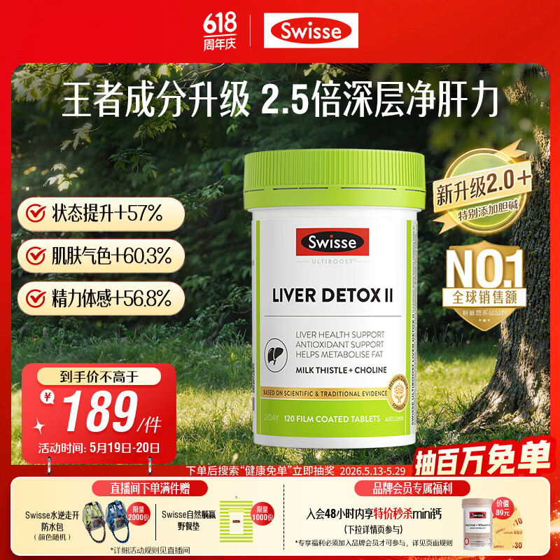 Swisse斯维诗 胆碱护肝片 奶蓟草片姜黄 熬夜职场高压养肝解酒 120片/瓶