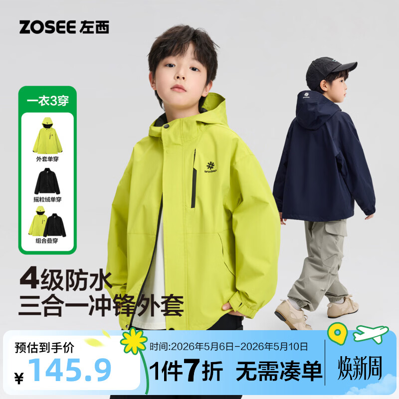 左西童装儿童冲锋外套三合一男童防水户外服2026新款春装大童上衣 黄绿色 140 cm