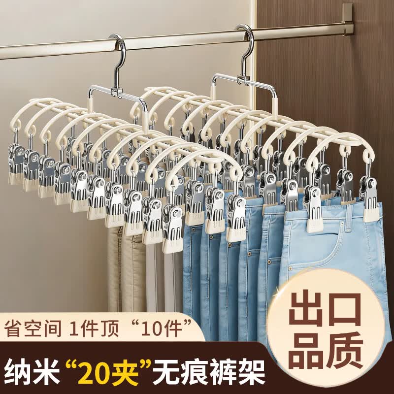 洁百纳裤架衣架家用带夹子裤夹无痕挂裤子收纳神器不锈钢内衣袜子晾晒架 奶油白-1个装【20夹】夹力强劲/加厚加宽