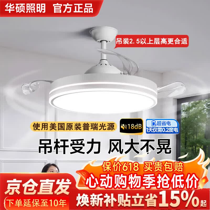 华硕照明使用美国普瑞护眼光白色隐形扇叶吊扇灯电风扇灯静音变频餐厅卧室