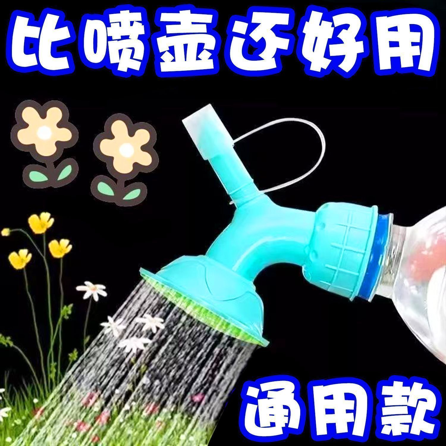 太阳花家用浇花喷头万能接口园艺喷壶hyy 体验款【5个装】太阳花浇水器