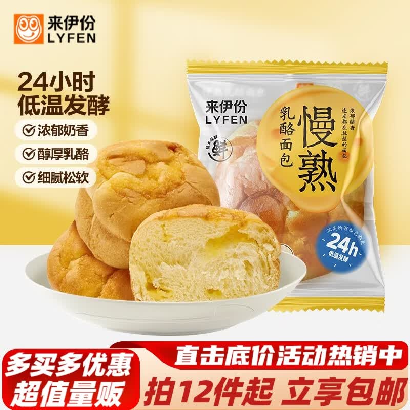来伊份果冻食品办公室解馋零食 慢熟乳酪面包66g