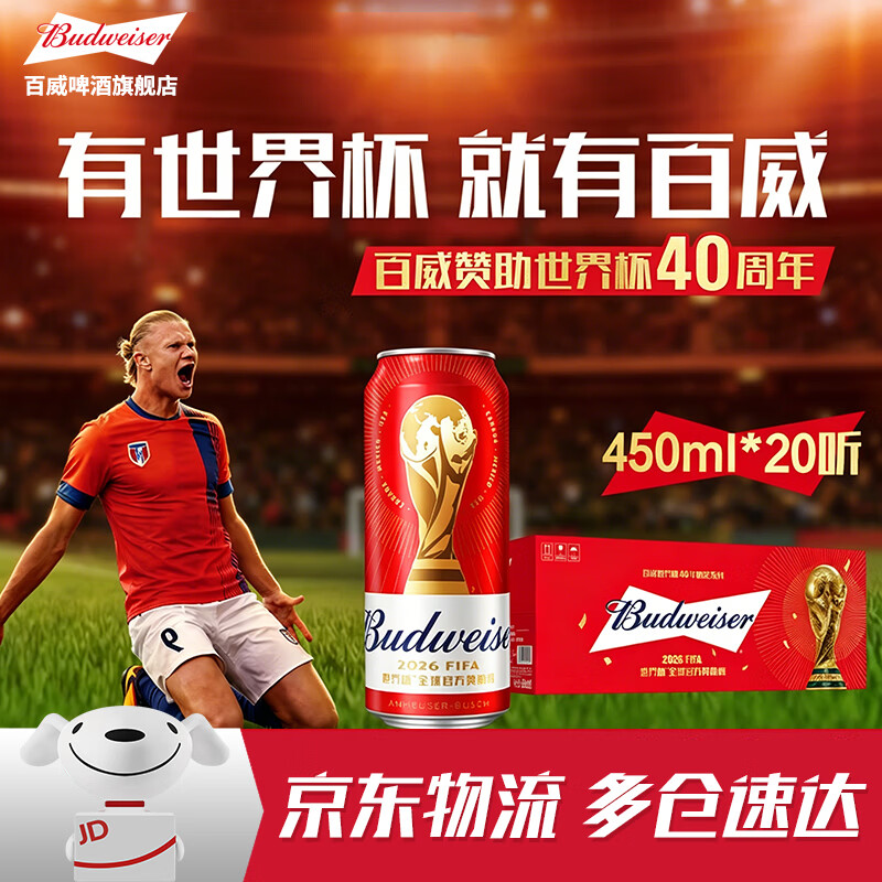 百威（BUDWEISER）经典红罐 淡色拉格 浓郁麦香 聚会聚餐 节日送礼 TOP 450mL 20罐 整箱装