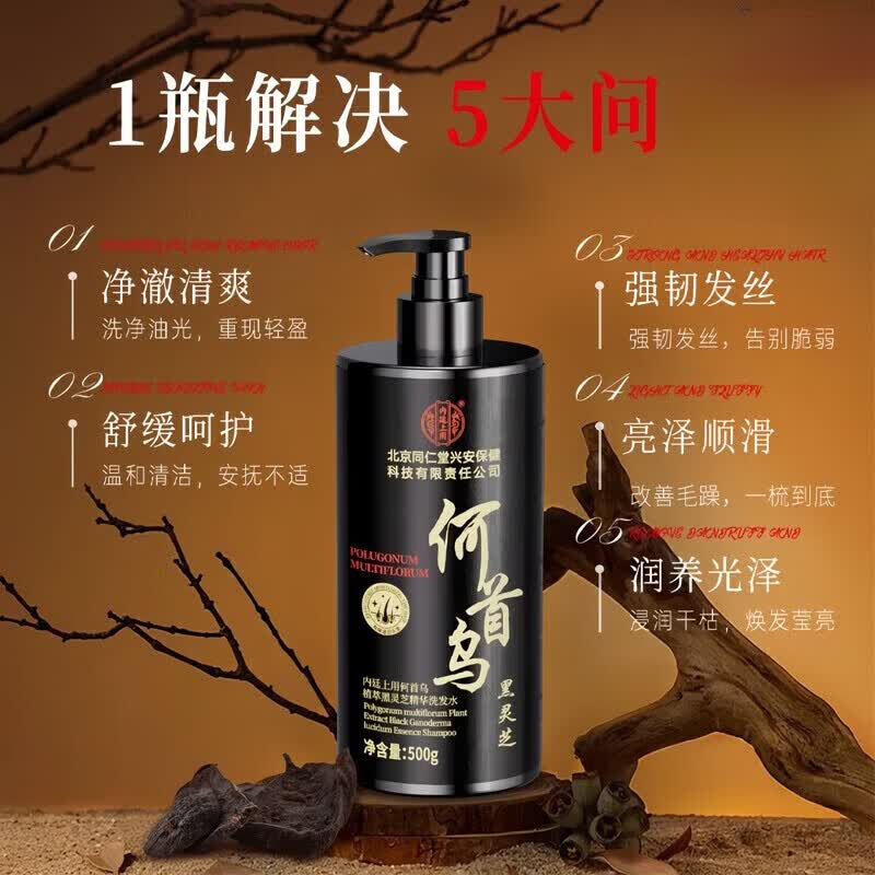 同仁堂（TRT）何首乌生姜洗发水防脱育发固发白发转滋养护黑发根男女通用洗发露 【北京同仁堂】防脱洗发水5瓶装
