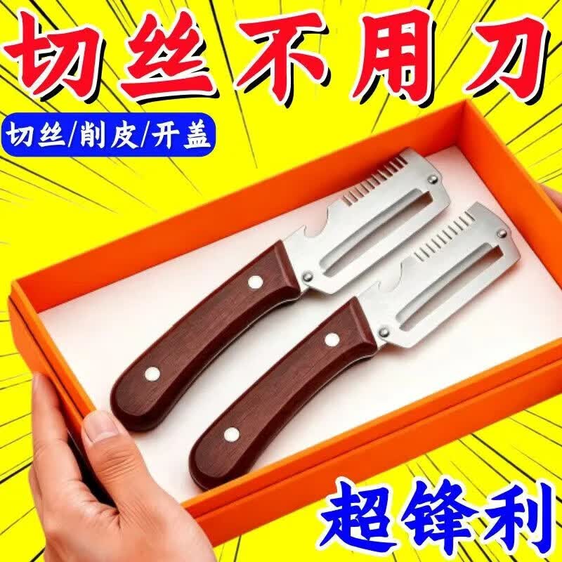 厨房多功能切葱切丝神器塑料刀柄开瓶器水果切菜三合一家用削t 【升级款2把】切丝/削皮/开瓶盖三合一 切丝/削皮/开瓶盖三合一