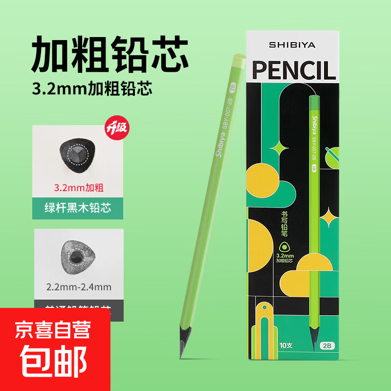 黑木小绿杆铅笔护眼三角杆石墨铅芯无毒学生练字作业考试涂卡笔开学文具 【2B/10支装】三角绿杆黑木铅笔