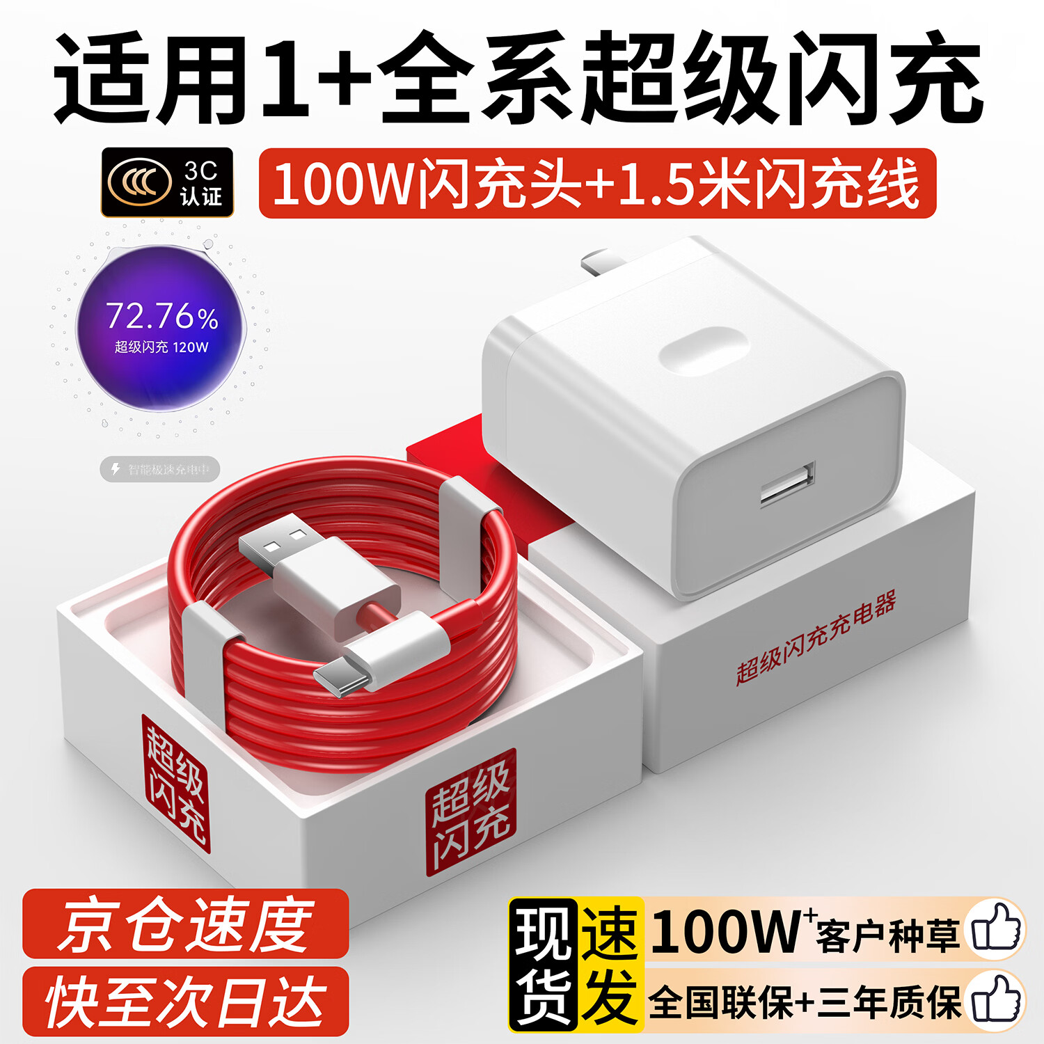 OPPO原装一加充电器80/100/120W快充手机充电器快充至尊版充电插头ace2/3v/5pro/6t/7/11/12/13线套装 套装【100W低温闪充头+1.5米线】