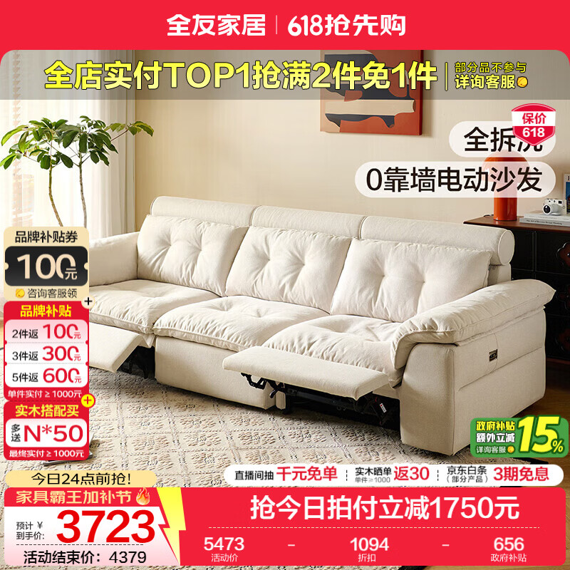 全友家居奶油风布艺沙发客厅2026新款功能沙发躺椅可拆洗直排式沙发 【米白 | A类仿棉麻】2.77m双功能沙发