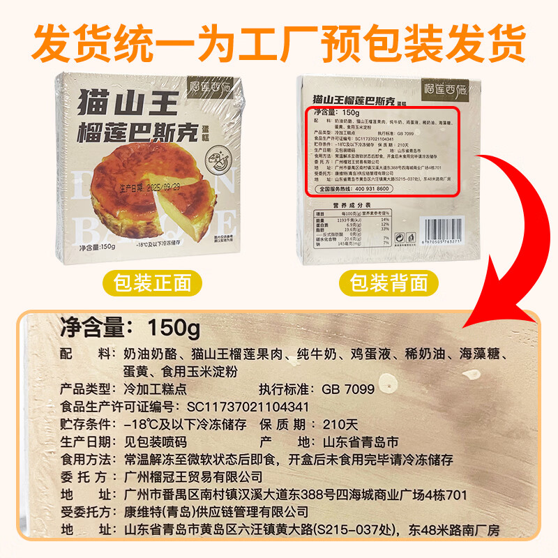 榴莲西施榴莲千层生日蛋糕400g动物奶油新鲜果肉含量40%生日蛋糕甜品 金枕400g*1+抹茶300g*1+猫山王巴斯克蛋糕150g*1