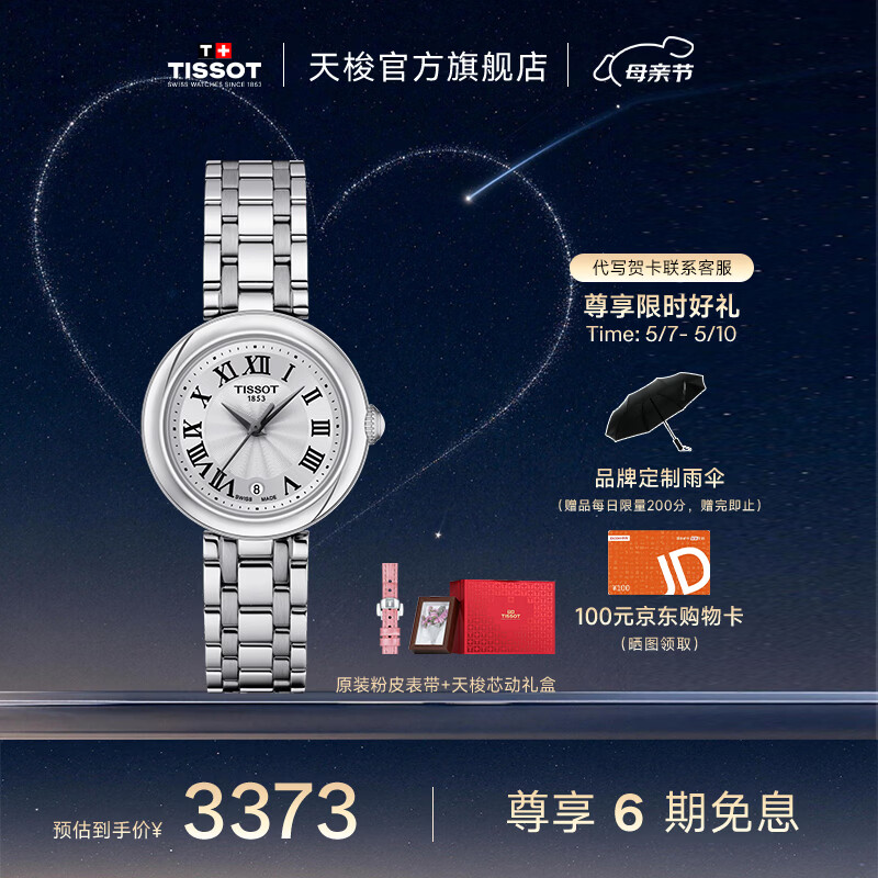 天梭（TISSOT）官旗 瑞士手表小美人系列石英女士腕表送女友礼物 银色钢带 T126.010.11.013.00