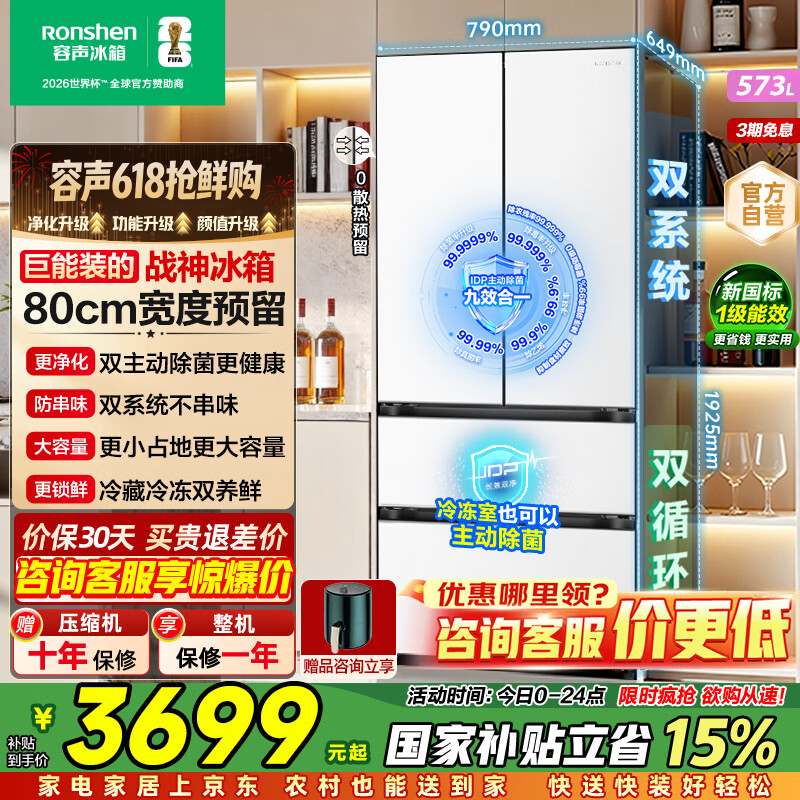 容声526升级款 80cm宽 战神573升双净双系统法式多门电冰箱大容量超薄零嵌入式家用一级能效国家补贴  BCD-573N40FQLAD白