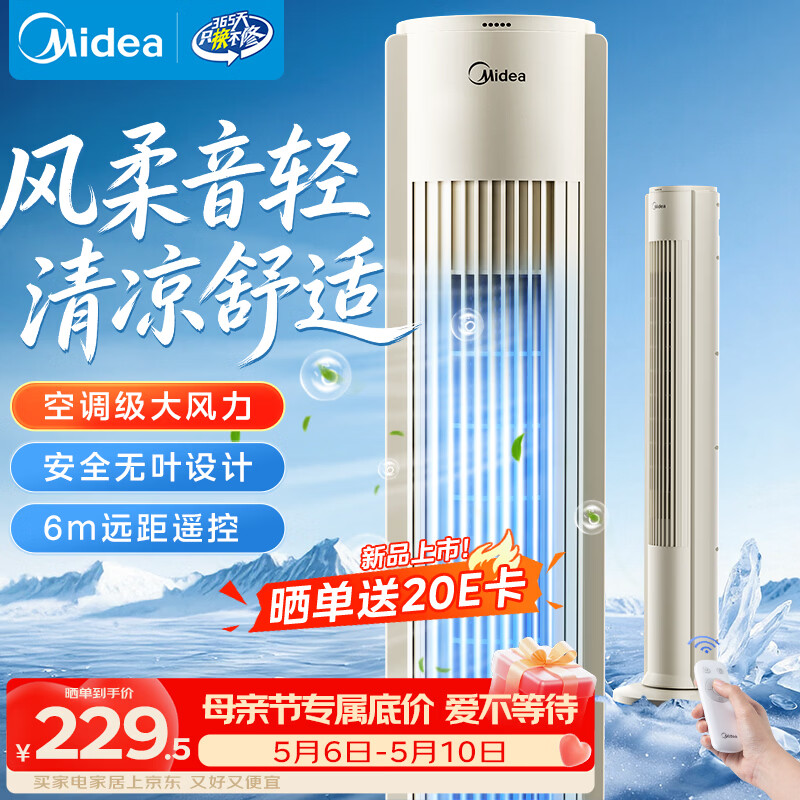 美的（Midea）【遥控定时】家用塔扇 节能电风扇 柔风轻音无叶风扇 摇头大风力落地扇/立式母婴扇小风扇 ZAH09MY
