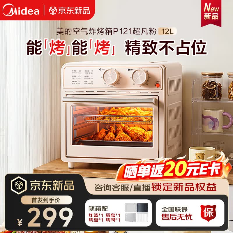 美的（Midea）多功能电烤箱家用空气炸锅一体机小型空气炸烤箱12L 机械控温P121