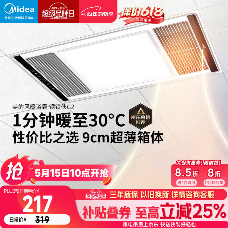 美的（Midea）风暖浴霸钢铁侠系列暖风照明排气一体换气暖风机G2