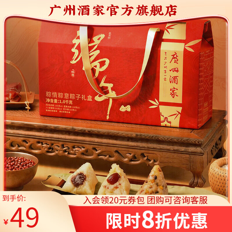 广州酒家粽子礼盒端午礼品蛋黄嘉兴肉粽子蜜枣豆沙甜粽棕子团购送礼送客户 粽情粽意礼盒1000g(4味10粽)