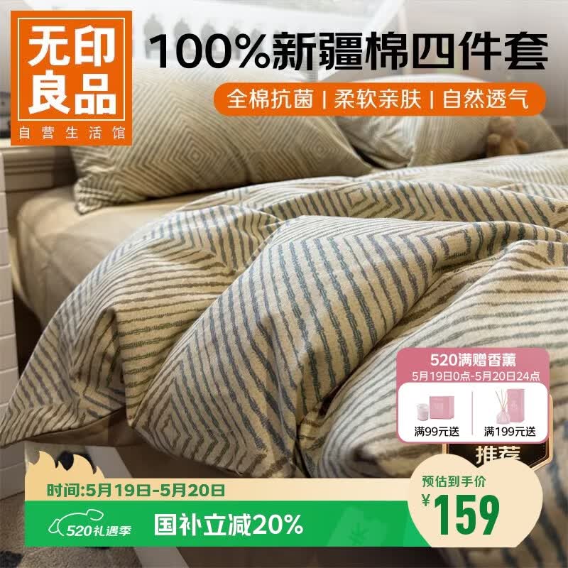 无印良品100%纯棉床上四件套1.5/1.8米床全棉床单被罩四件套被套200x230cm