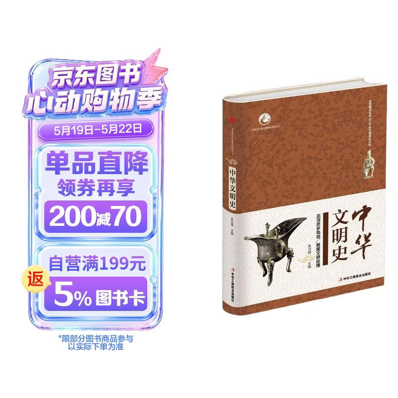 中华文明史
