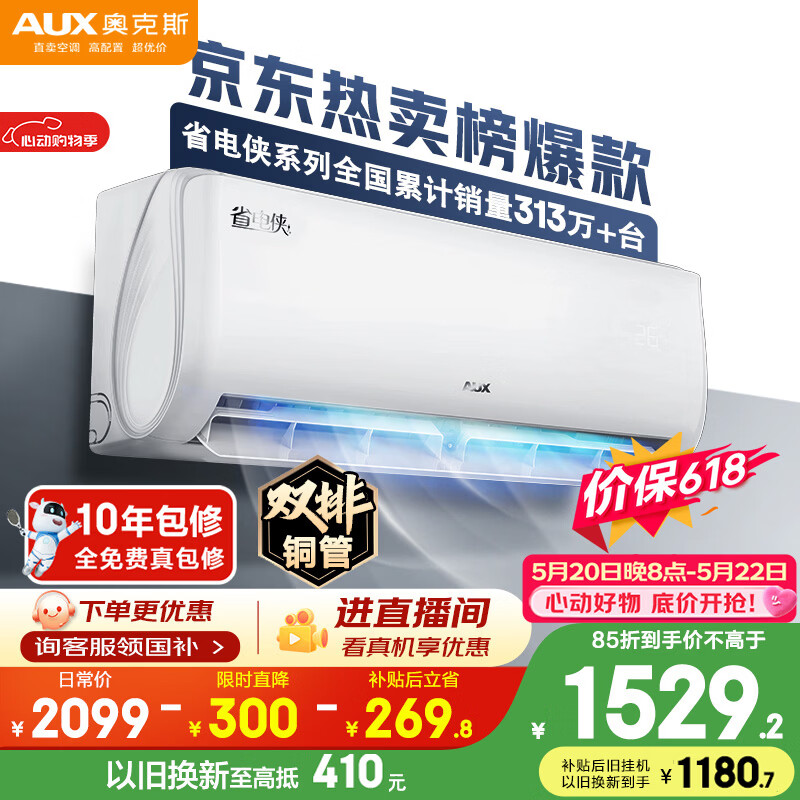 奥克斯空调【价保618】省电侠 大1.5匹 新一级能效变频冷暖 双排铜管 国家补贴KFR-35GW/BpR3AQS1(B1)
