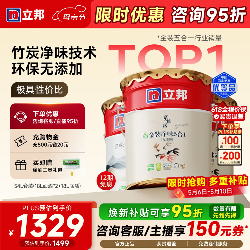 立邦乳胶漆金装净味五合一油漆无添加环保墙面漆内墙室内涂料京雅居 【竹炭净味】54L 套装(2面1底) 免费调色