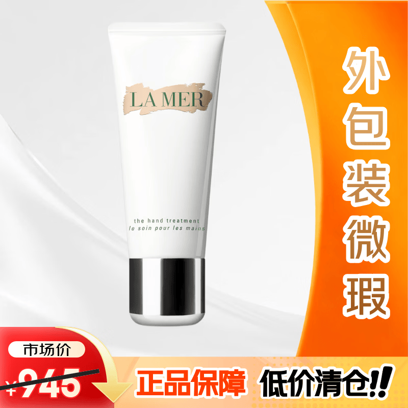 海蓝之谜（LA MER）手部修护霜100ml细腻焕亮护肤品化妆品【外包装微瑕】