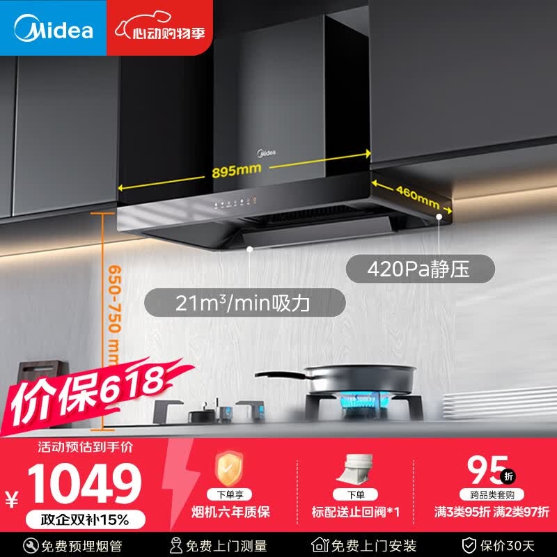 美的（Midea）【价保618】抽吸排油烟机欧式顶吸式家用自清洁抽烟机脱排油烟机CXW-268-T201可配燃气灶