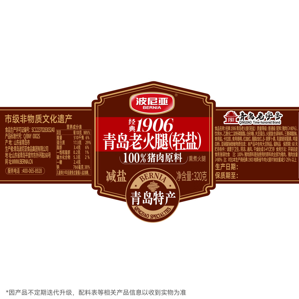 波尼亚1906青岛老火腿(轻盐)火腿减盐 即食熟食山东特产下酒菜火腿 【减盐25%】1906老火腿320g*3