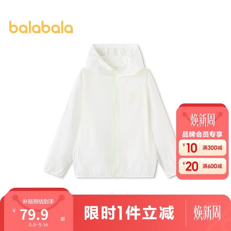 巴拉巴拉【商场同款】童装儿童防晒衣2026新款夏女童男童宝宝薄外套UPF50+