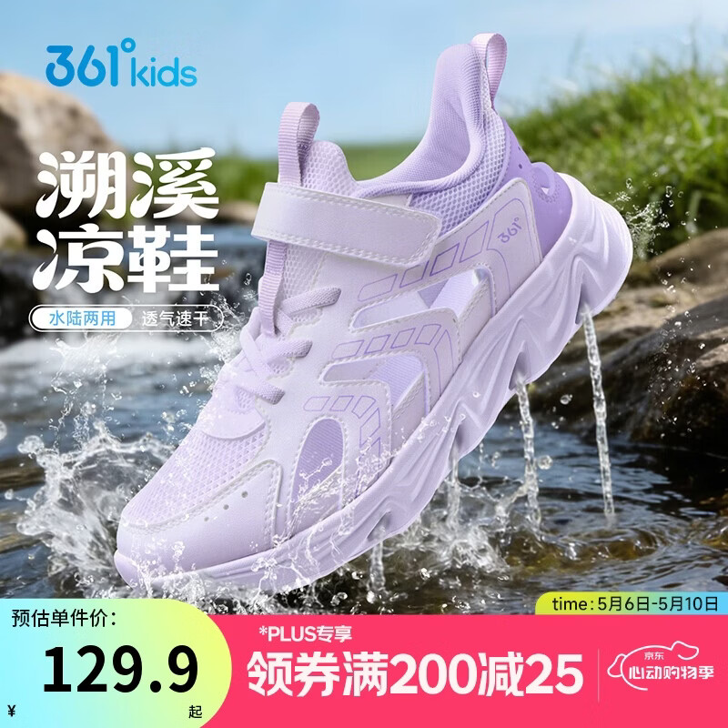 361°儿童运动鞋26夏男女中大童软弹缓震透气户外溯溪凉鞋  紫34