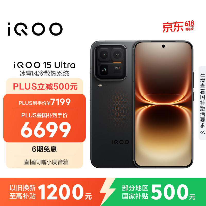 vivo iQOO 15 Ultra 24GB+1TB 2077(黑色)冰穹散热风扇 2K三星珠峰屏 电竞手机iqoo15ultra
