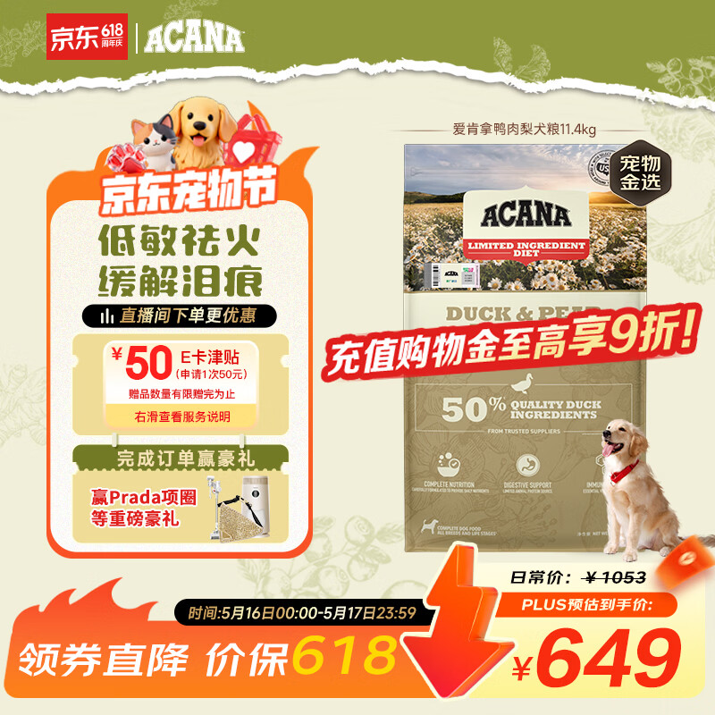 愛肯拿（ACANA）狗粮清火 鸭肉梨低敏去泪痕全价通用原装进口狗粮11.4kg临期26/9