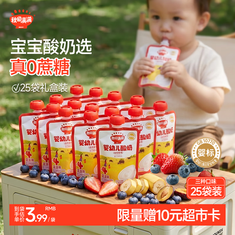 秋田满满宝宝0蔗糖酸奶60g*25袋礼盒装 婴幼儿标准酸奶儿童常温酸奶 6月+