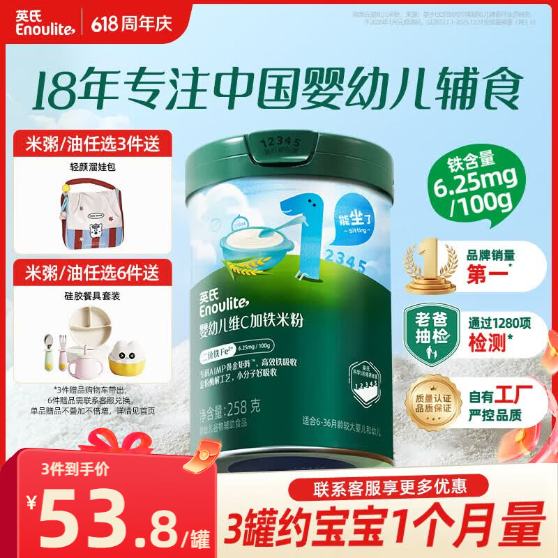 英氏婴幼儿高铁米粉糊维C加铁原味258g宝宝辅食低敏6-12个月老爸抽检