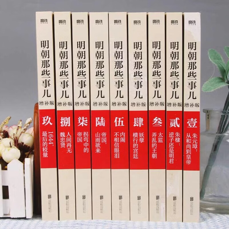 官方正版】明朝那些事 资治通鉴 寻找北伐路上的诸葛亮 吴越国通史 枢纽 地图上的中国史 中国通史 二十四史 传世经典 熟读中国史 明朝那些事【增补版全集9册】