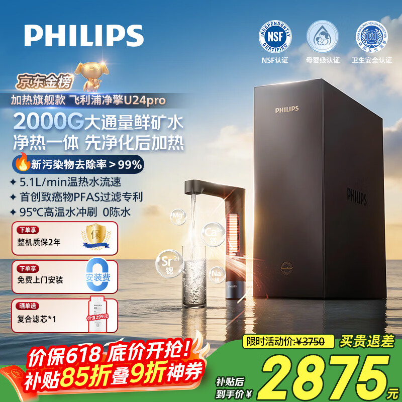 飞利浦（PHILIPS）加热净水器净擎U24Pro 1000G矿物质水 5.1L/min热水流速等效2000G直饮厨下即滤净饮机AUT8011